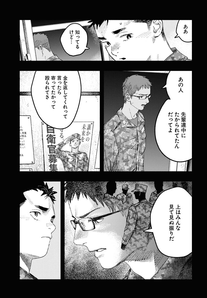 Dobaku no Hana Chap 19 - Pic 19