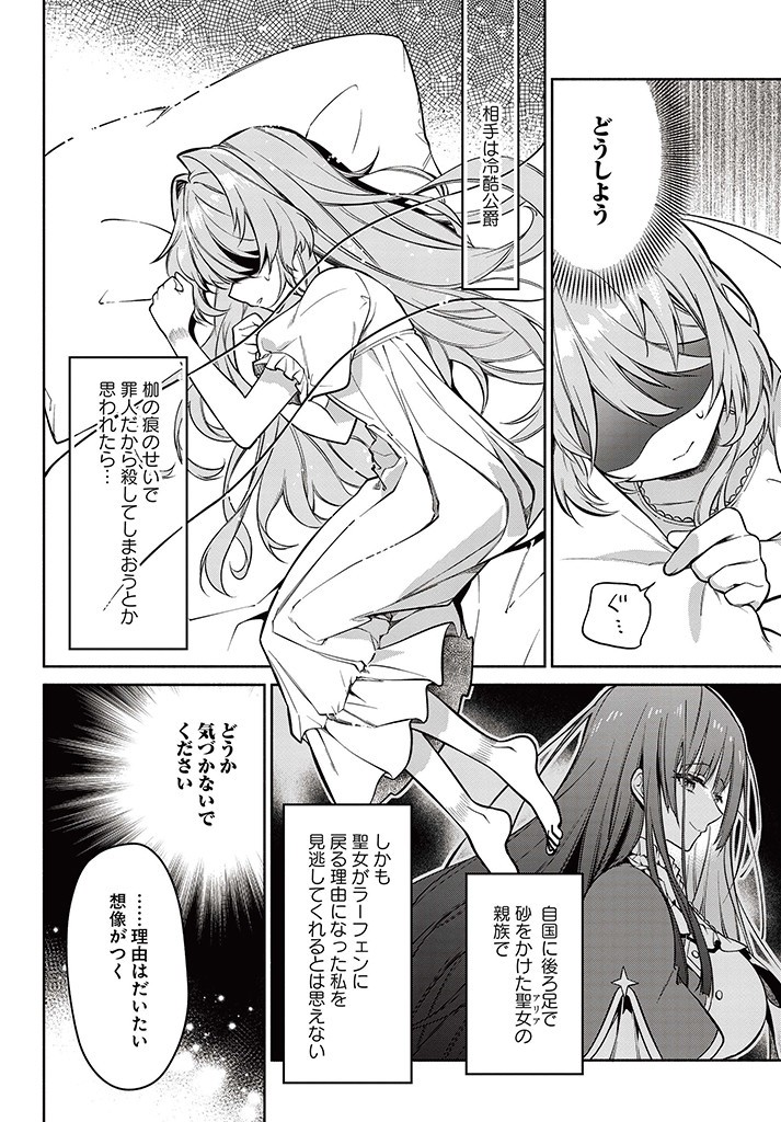 KUSURI DE OSANAKU NATTA OKAGE DE REIKOKU KOUSHAKU-SAMA NI HIROWAREMASHITA - SUTERARE SEIJO WA RENKINJUTSUSHI NI MODORIMASU Chap 2.2 - Pic 2