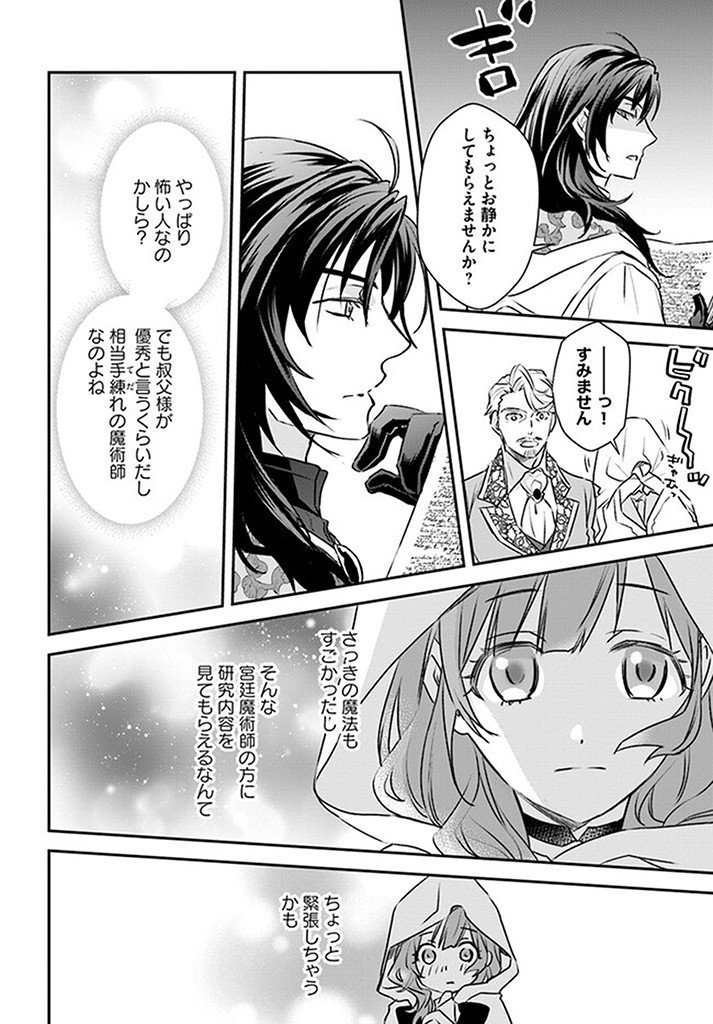 KYUUTEI MAJUTSUSHI NO KONYAKUSHA Chapter 4.3 page 2 - nihonkuni.com