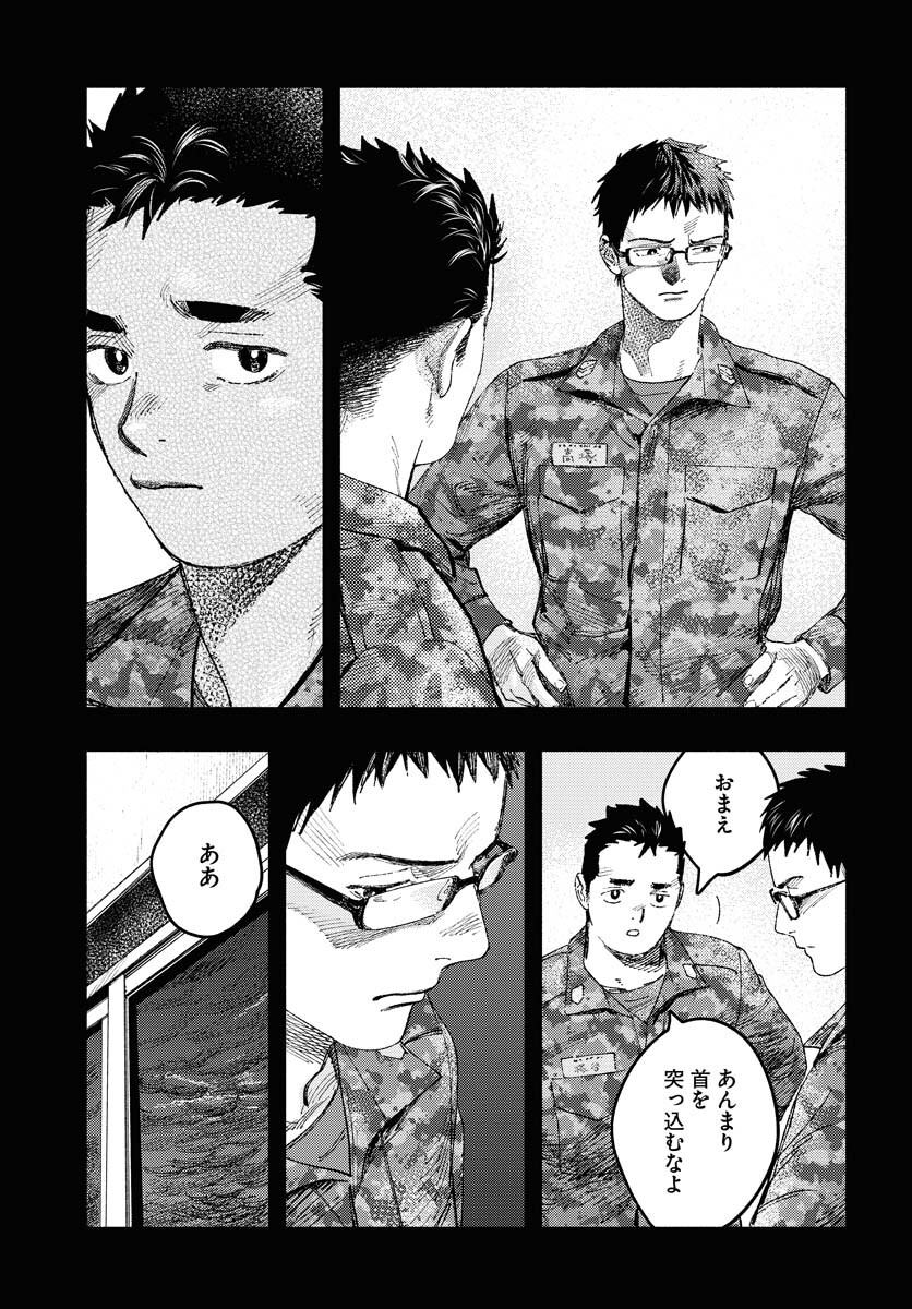 Dobaku no Hana Chap 19 - Pic 21