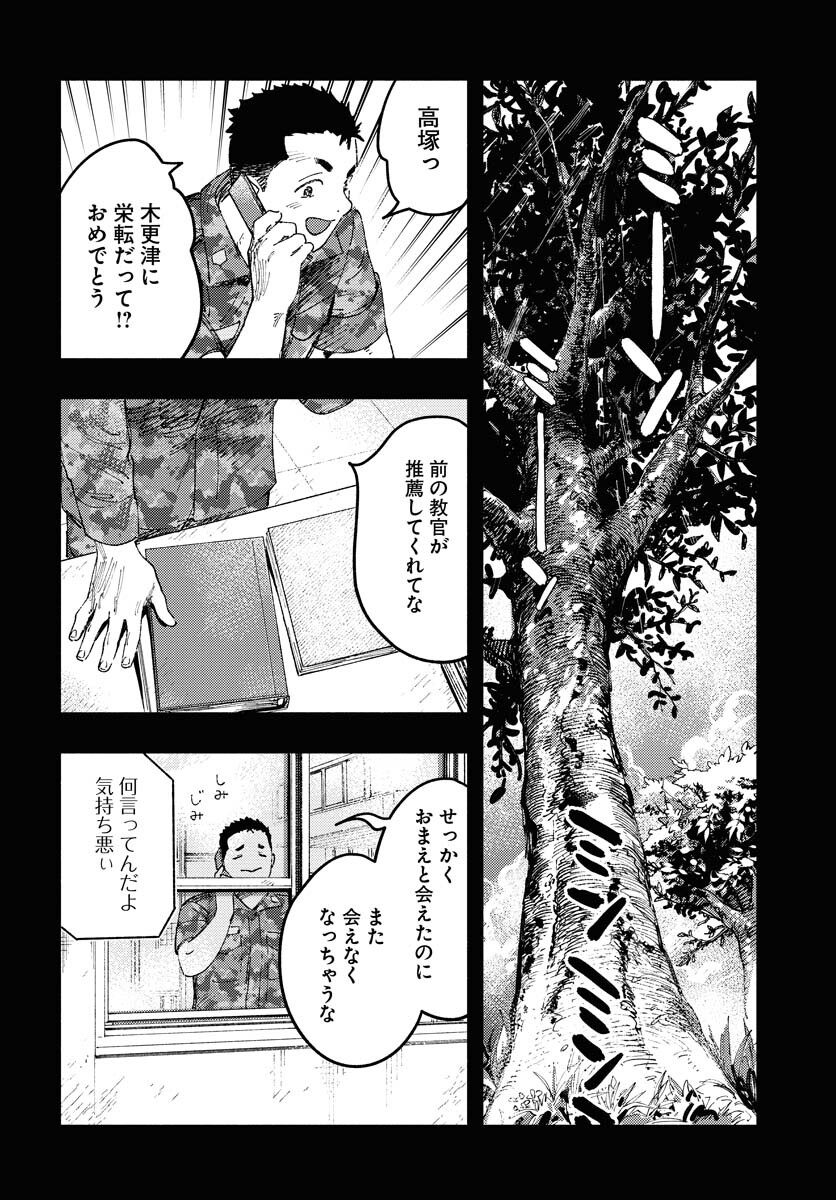 Dobaku no Hana Chap 19 - Pic 22