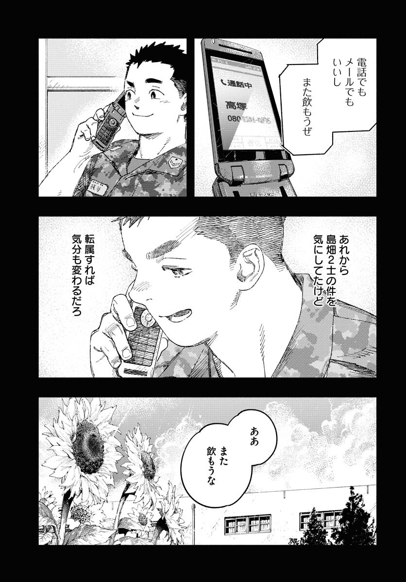 Dobaku no Hana Chap 19 - Pic 23