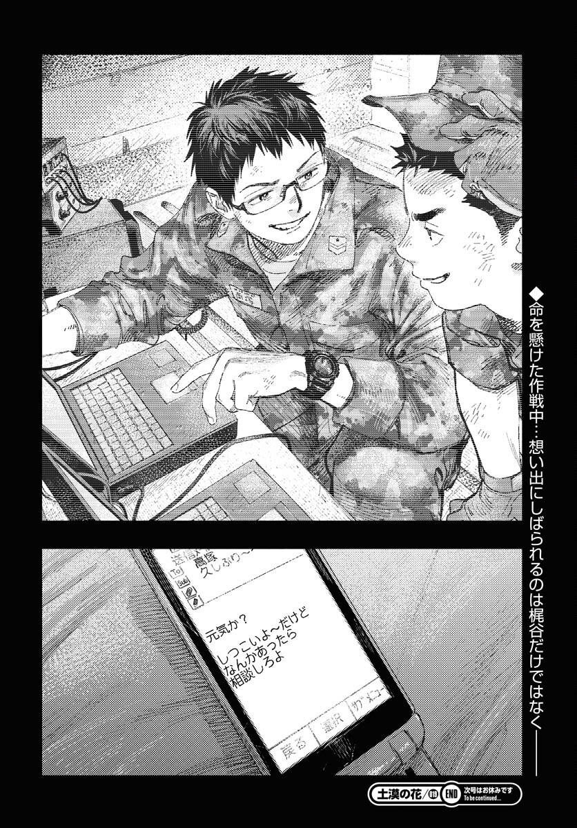Dobaku no Hana Chap 19 - Pic 30