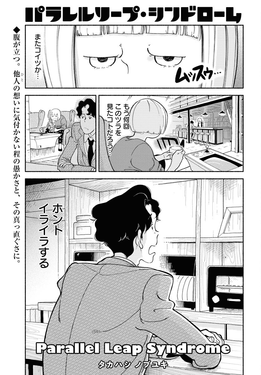 Read PARALLEL LEAP SYNDROME Chapter 13 [High Quality / Full] - Page 1 - nicomanga.com