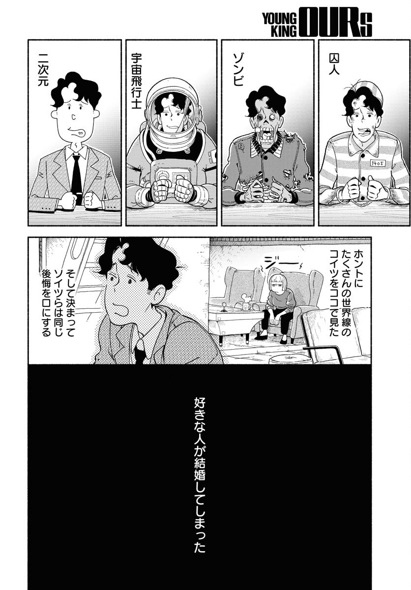 Read PARALLEL LEAP SYNDROME Chapter 13 [High Quality / Full] - Page 2 - nicomanga.com