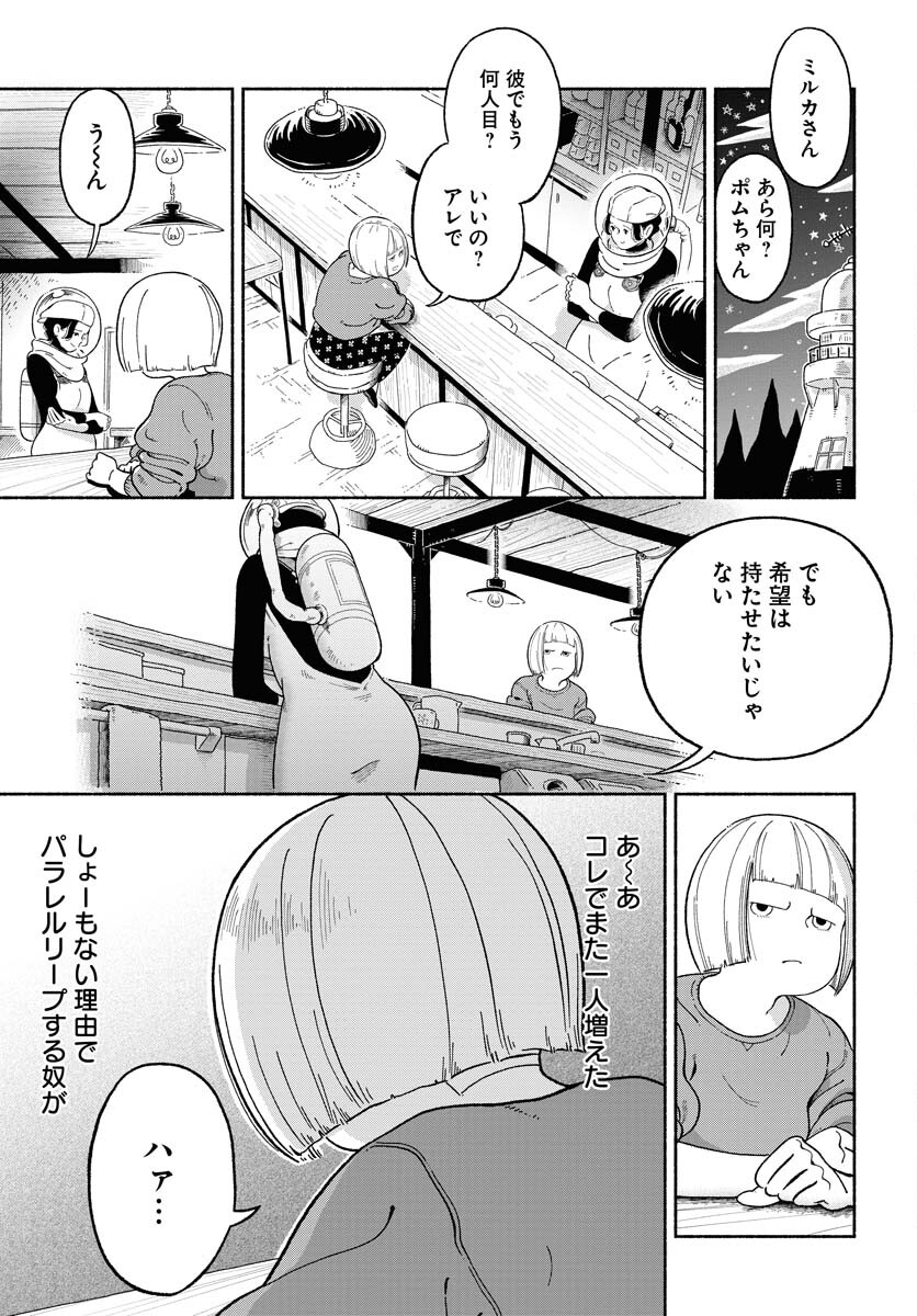 Read PARALLEL LEAP SYNDROME Chapter 13 [High Quality / Full] - Page 3 - nicomanga.com