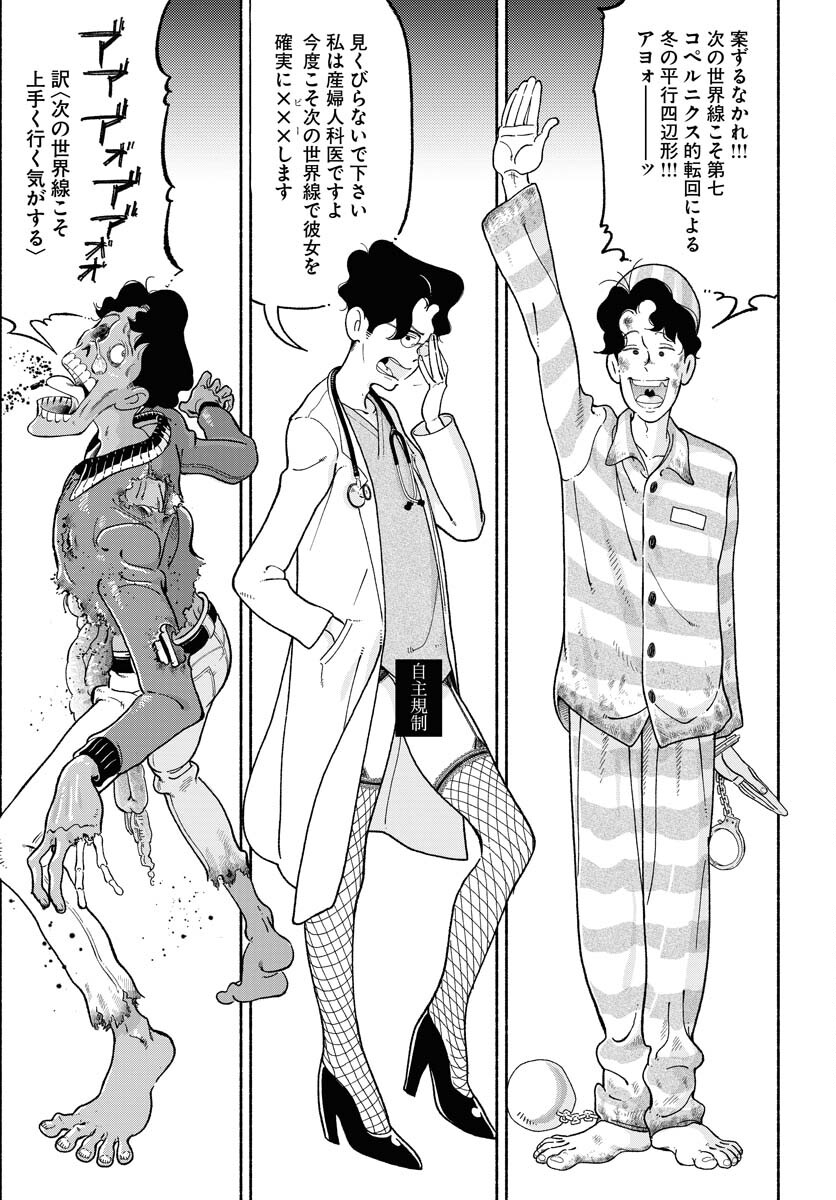 Read PARALLEL LEAP SYNDROME Chapter 13 [High Quality / Full] - Page 5 - nicomanga.com