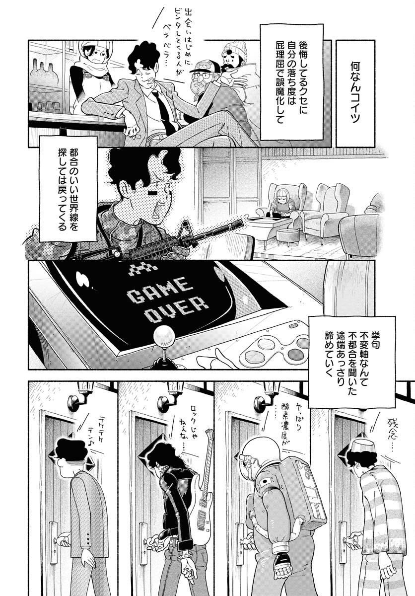 Read PARALLEL LEAP SYNDROME Chapter 13 [High Quality / Full] - Page 6 - nicomanga.com