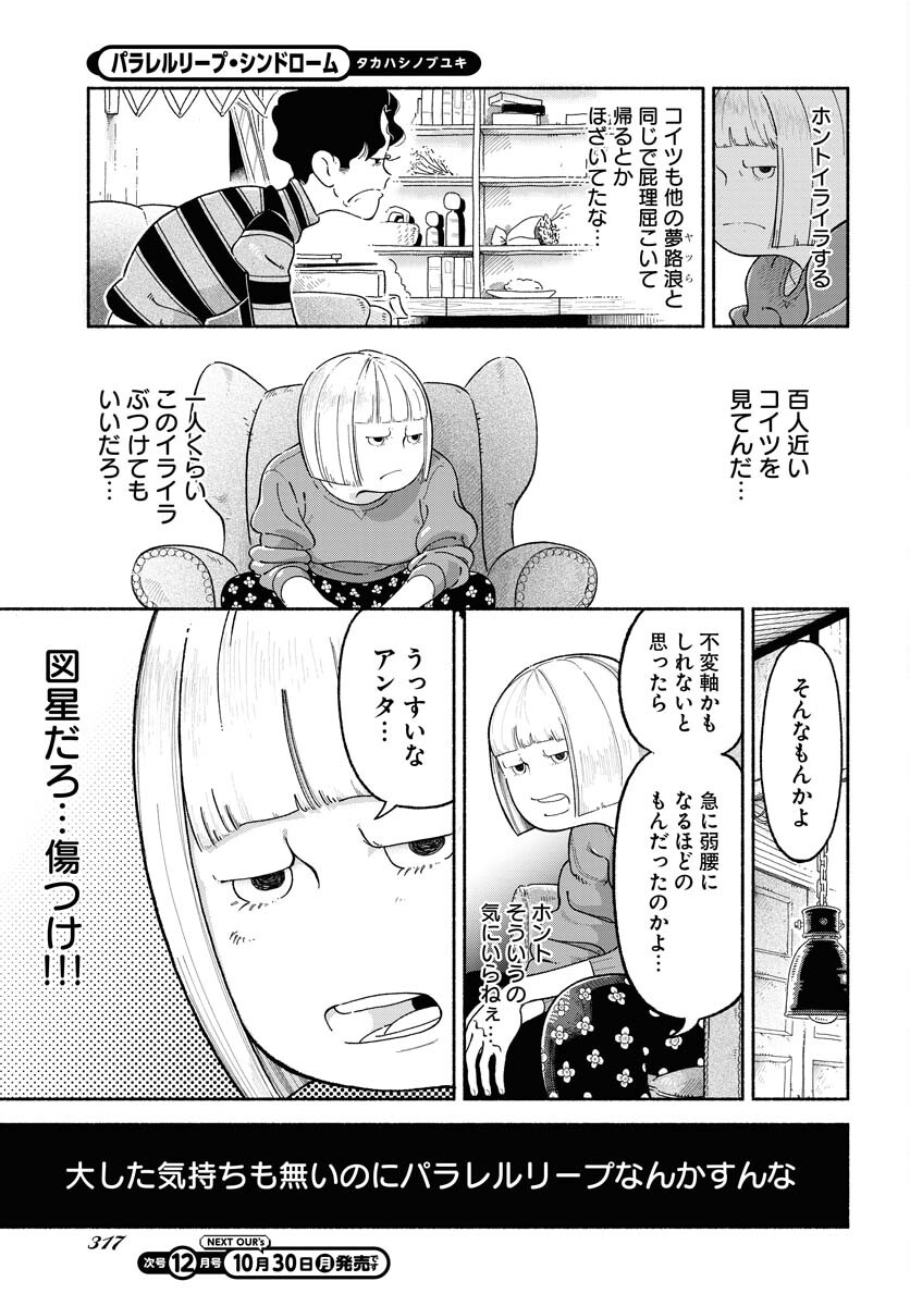 Read PARALLEL LEAP SYNDROME Chapter 13 [High Quality / Full] - Page 7 - nicomanga.com