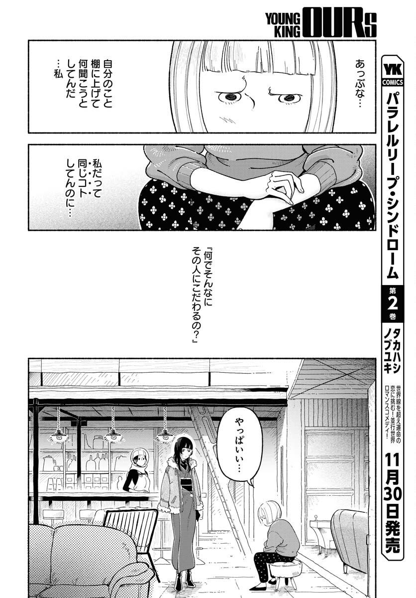 Read PARALLEL LEAP SYNDROME Chapter 13 [High Quality / Full] - Page 12 - nicomanga.com