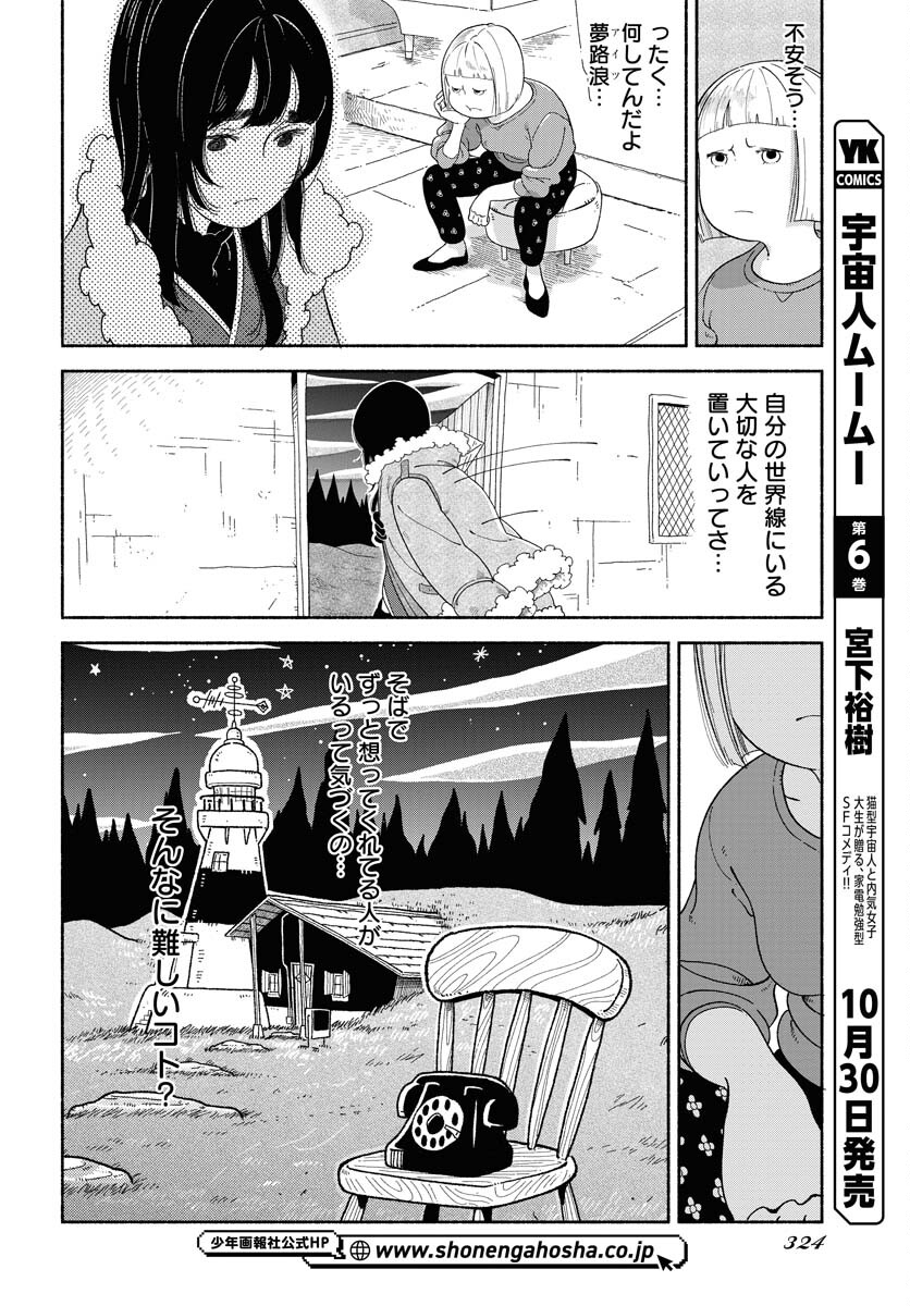 Read PARALLEL LEAP SYNDROME Chapter 13 [High Quality / Full] - Page 14 - nicomanga.com