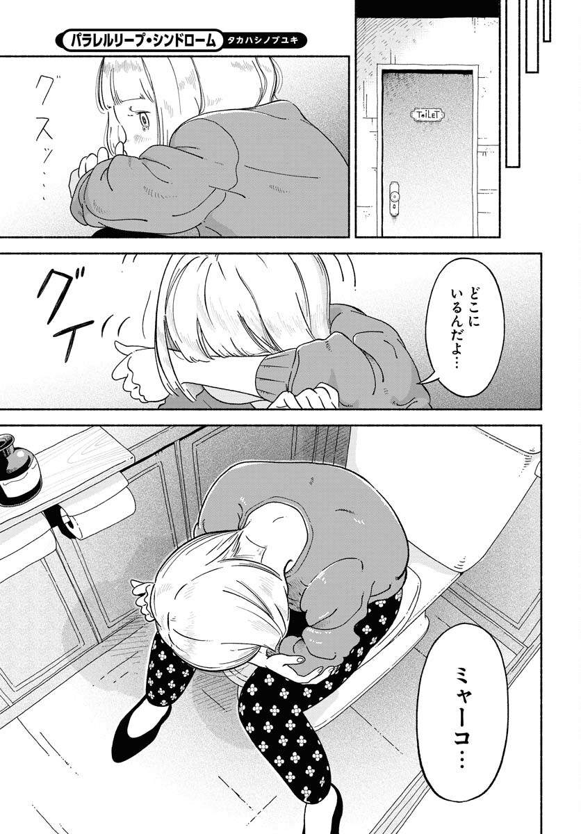 Read PARALLEL LEAP SYNDROME Chapter 13 [High Quality / Full] - Page 15 - nicomanga.com
