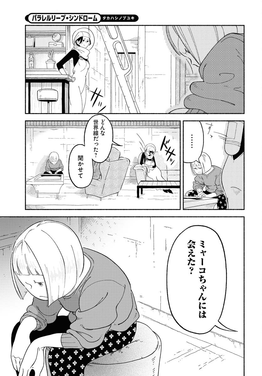 Read PARALLEL LEAP SYNDROME Chapter 13 [High Quality / Full] - Page 17 - nicomanga.com