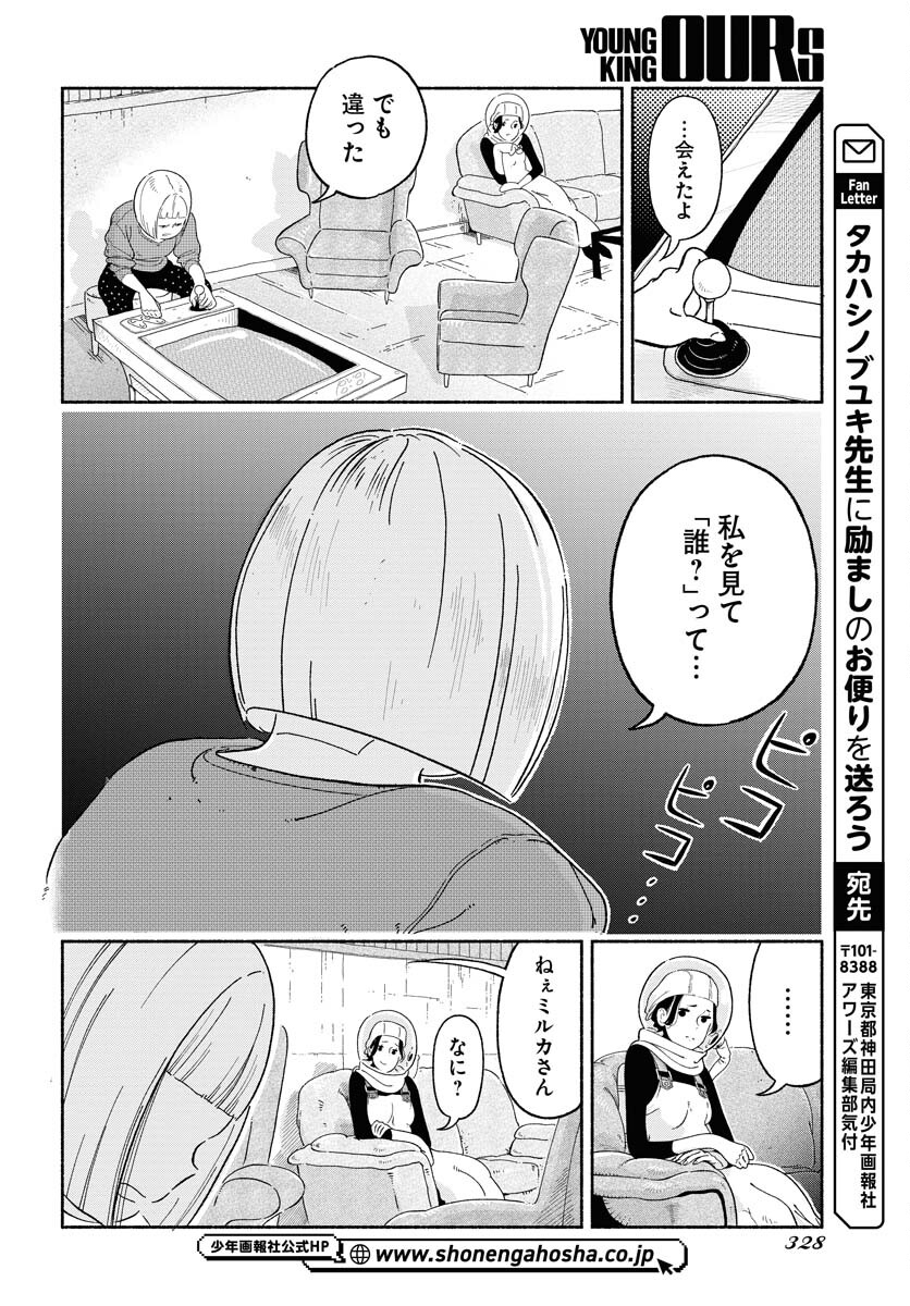 Read PARALLEL LEAP SYNDROME Chapter 13 [High Quality / Full] - Page 18 - nicomanga.com