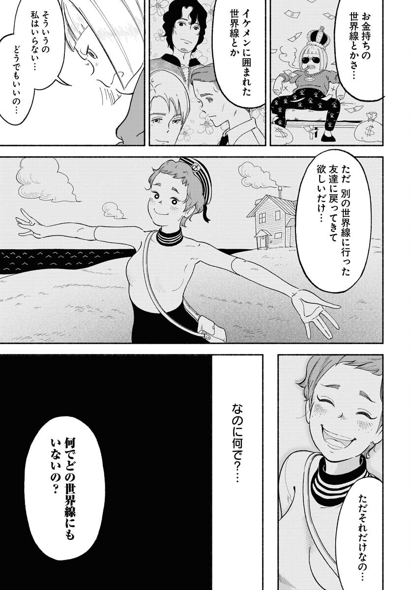 Read PARALLEL LEAP SYNDROME Chapter 13 [High Quality / Full] - Page 19 - nicomanga.com