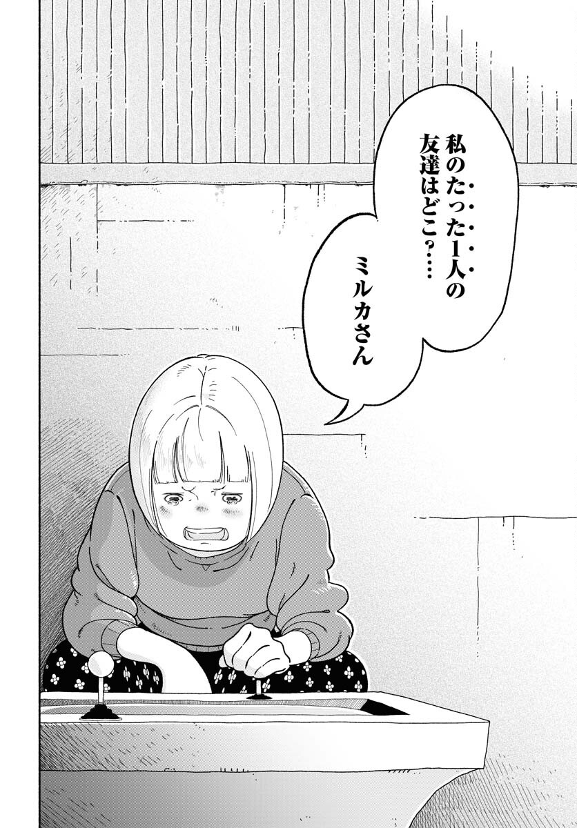 Read PARALLEL LEAP SYNDROME Chapter 13 [High Quality / Full] - Page 20 - nicomanga.com