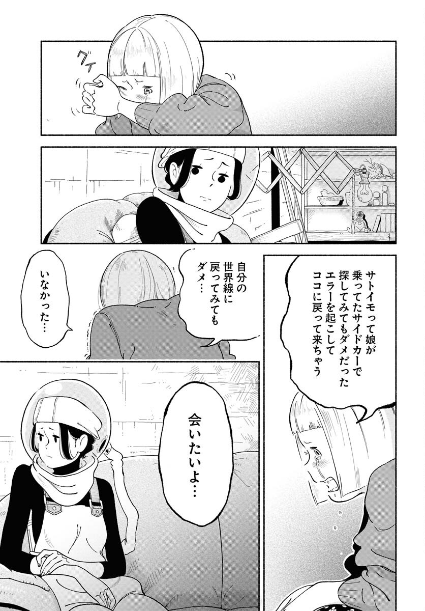 Read PARALLEL LEAP SYNDROME Chapter 13 [High Quality / Full] - Page 21 - nicomanga.com