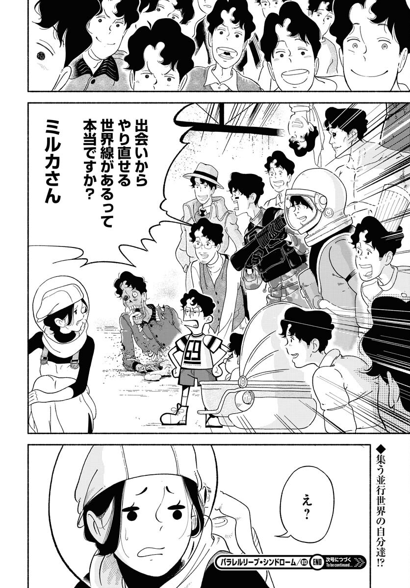Read PARALLEL LEAP SYNDROME Chapter 13 [High Quality / Full] - Page 26 - nicomanga.com