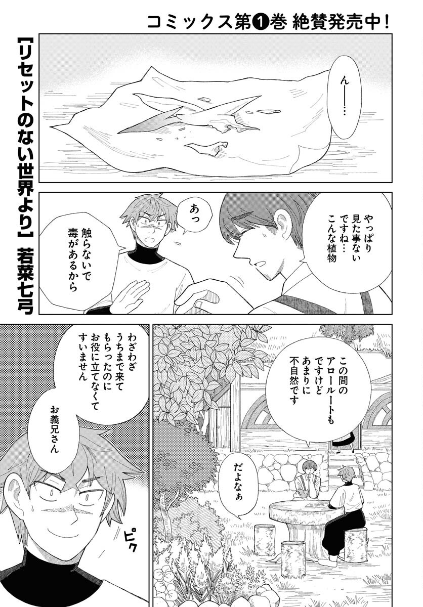 Reset no nai Sekai Yori Chapter 11 page 1 - nihonkuni.com