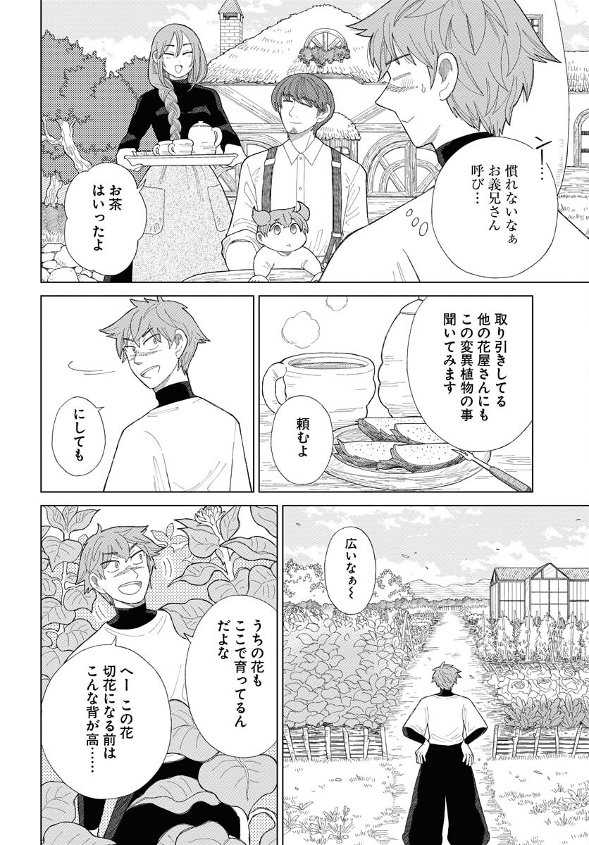 Reset no nai Sekai Yori Chapter 11 page 2 - nihonkuni.com