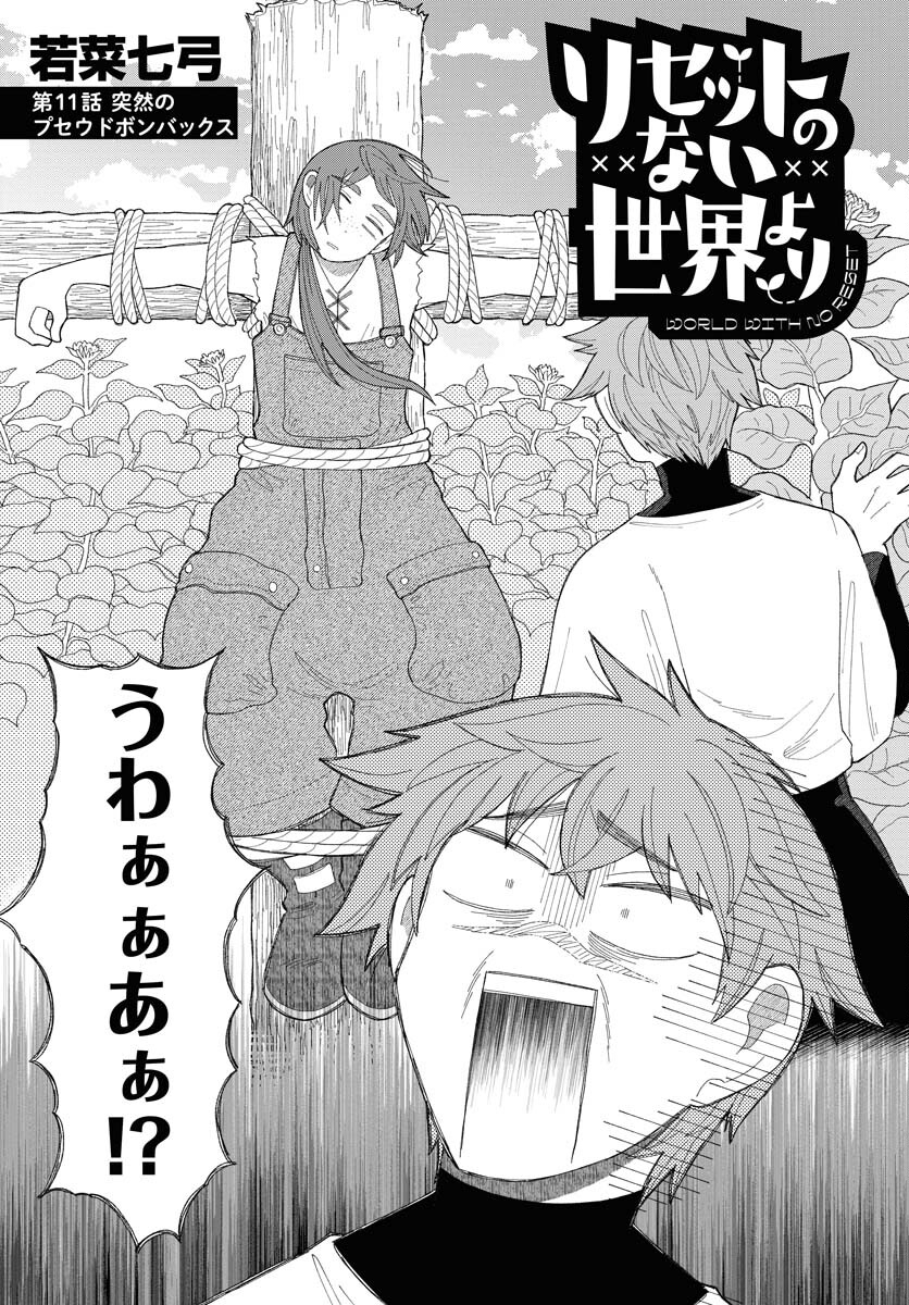 Reset no nai Sekai Yori Chapter 11 page 3 - nihonkuni.com