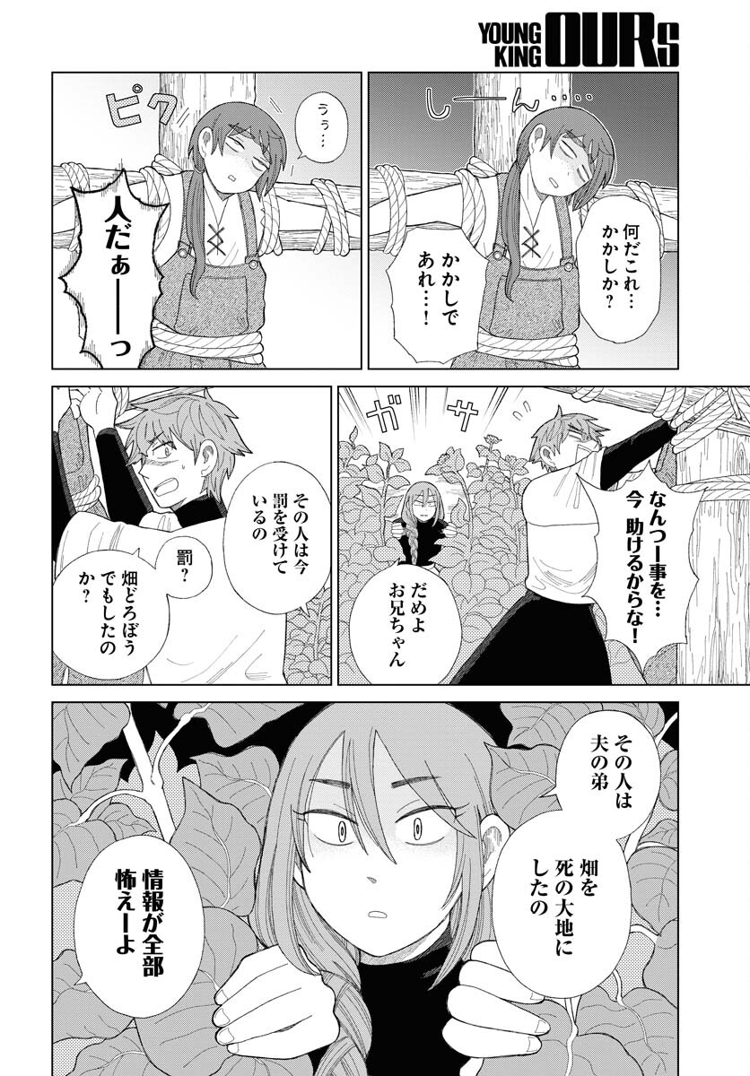 Reset no nai Sekai Yori Chapter 11 page 4 - nihonkuni.com