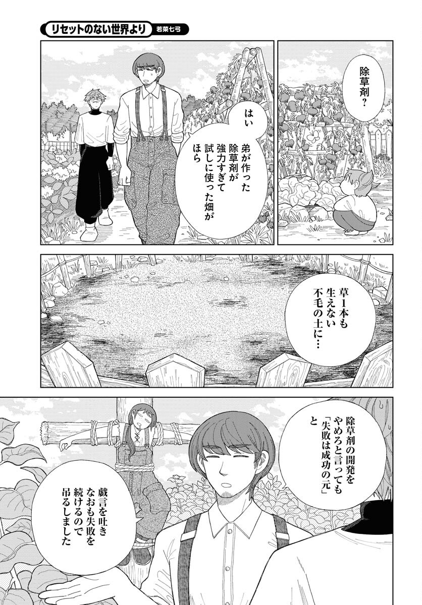 Reset no nai Sekai Yori Chapter 11 page 5 - nihonkuni.com
