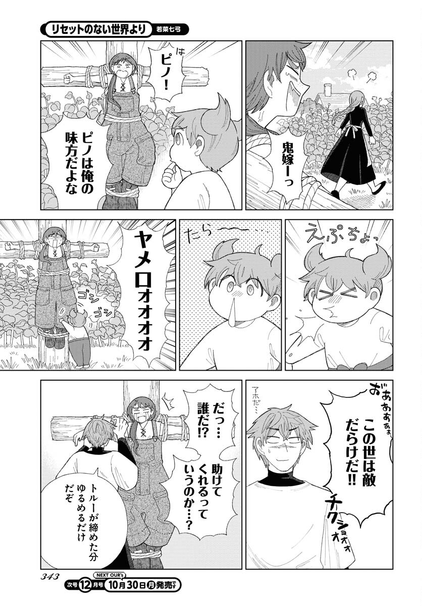 Reset no nai Sekai Yori Chapter 11 page 7 - nihonkuni.com