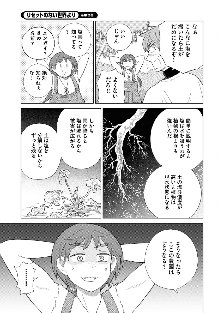 Reset no nai Sekai Yori Chapter 11 page 11 - nihonkuni.com