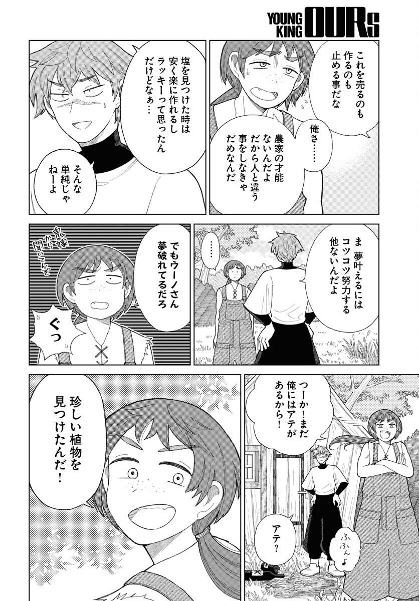 Reset no nai Sekai Yori Chapter 11 page 12 - nihonkuni.com