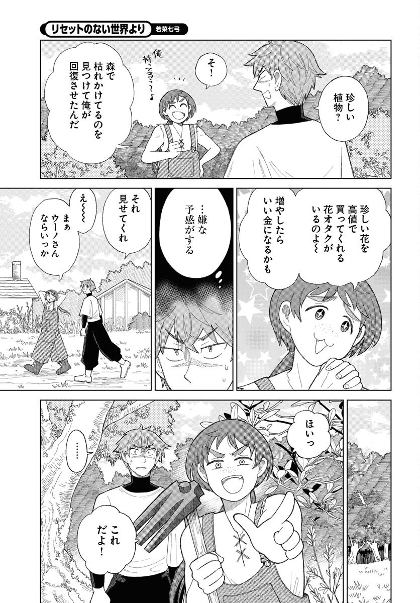 Reset no nai Sekai Yori Chapter 11 page 13 - nihonkuni.com
