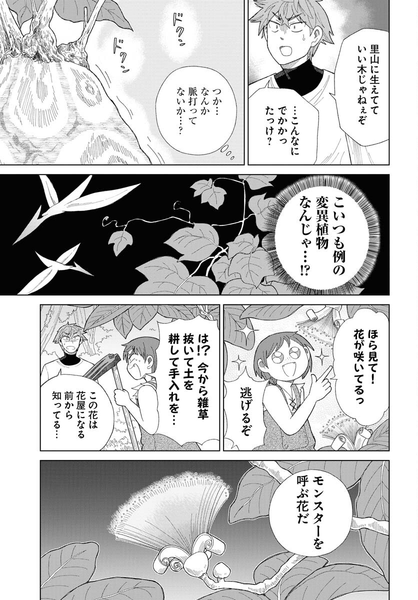 Reset no nai Sekai Yori Chapter 11 page 15 - nihonkuni.com
