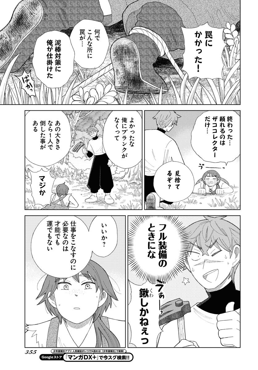 Reset no nai Sekai Yori Chapter 11 page 19 - nihonkuni.com