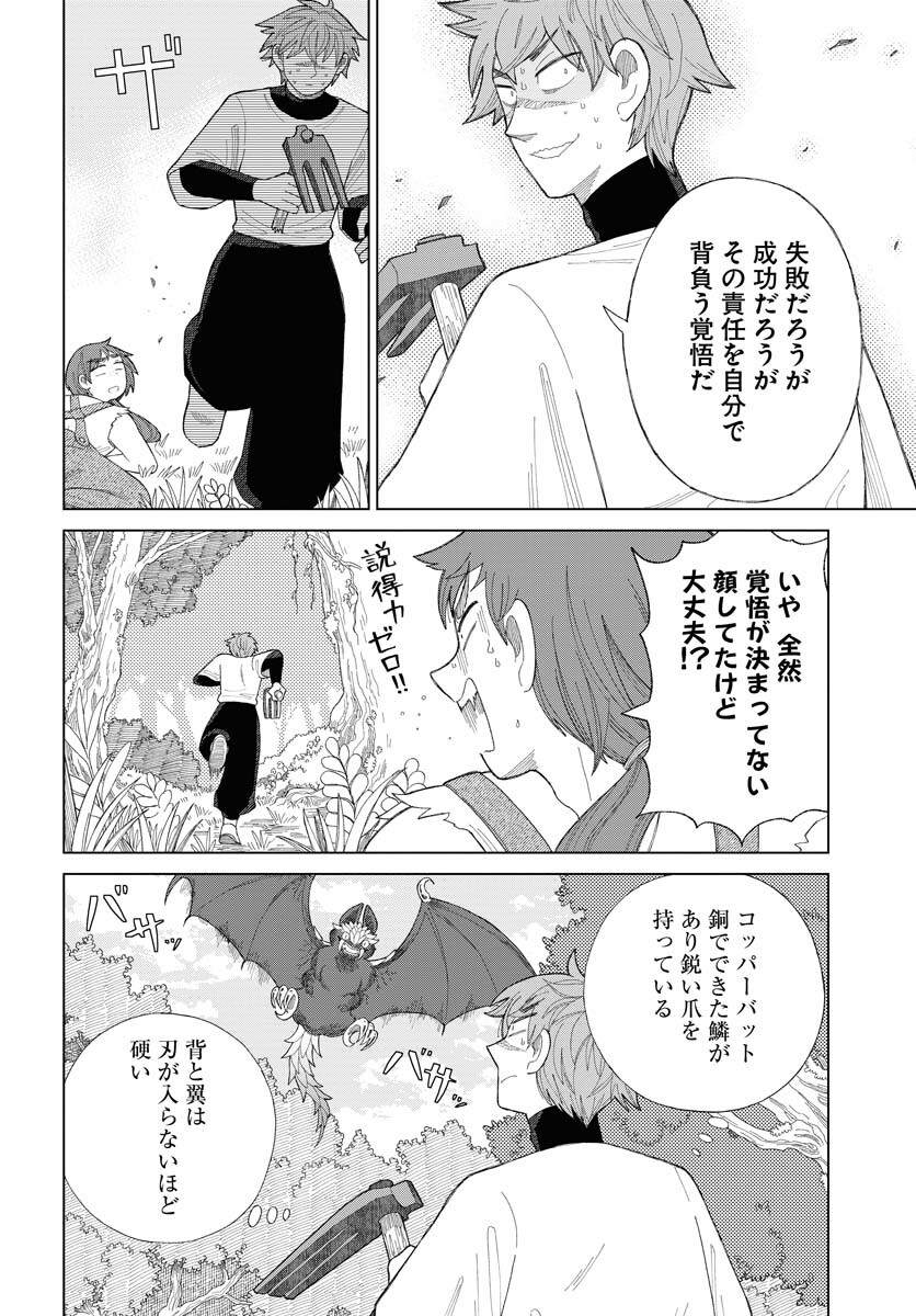 Reset no nai Sekai Yori Chapter 11 page 20 - nihonkuni.com