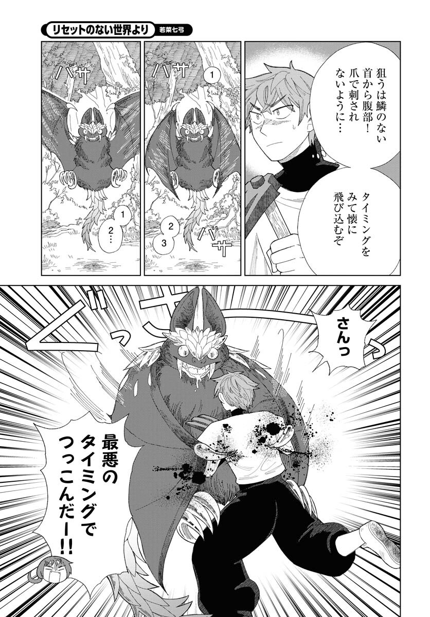 Reset no nai Sekai Yori Chapter 11 page 21 - nihonkuni.com