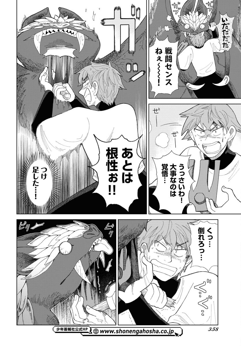 Reset no nai Sekai Yori Chapter 11 page 22 - nihonkuni.com