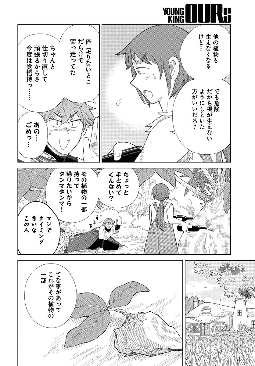 Reset no nai Sekai Yori Chapter 11 page 24 - nihonkuni.com