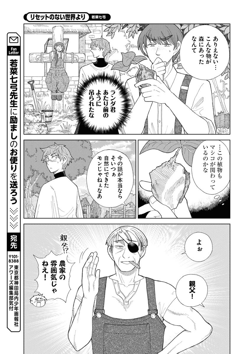 Reset no nai Sekai Yori Chapter 11 page 25 - nihonkuni.com