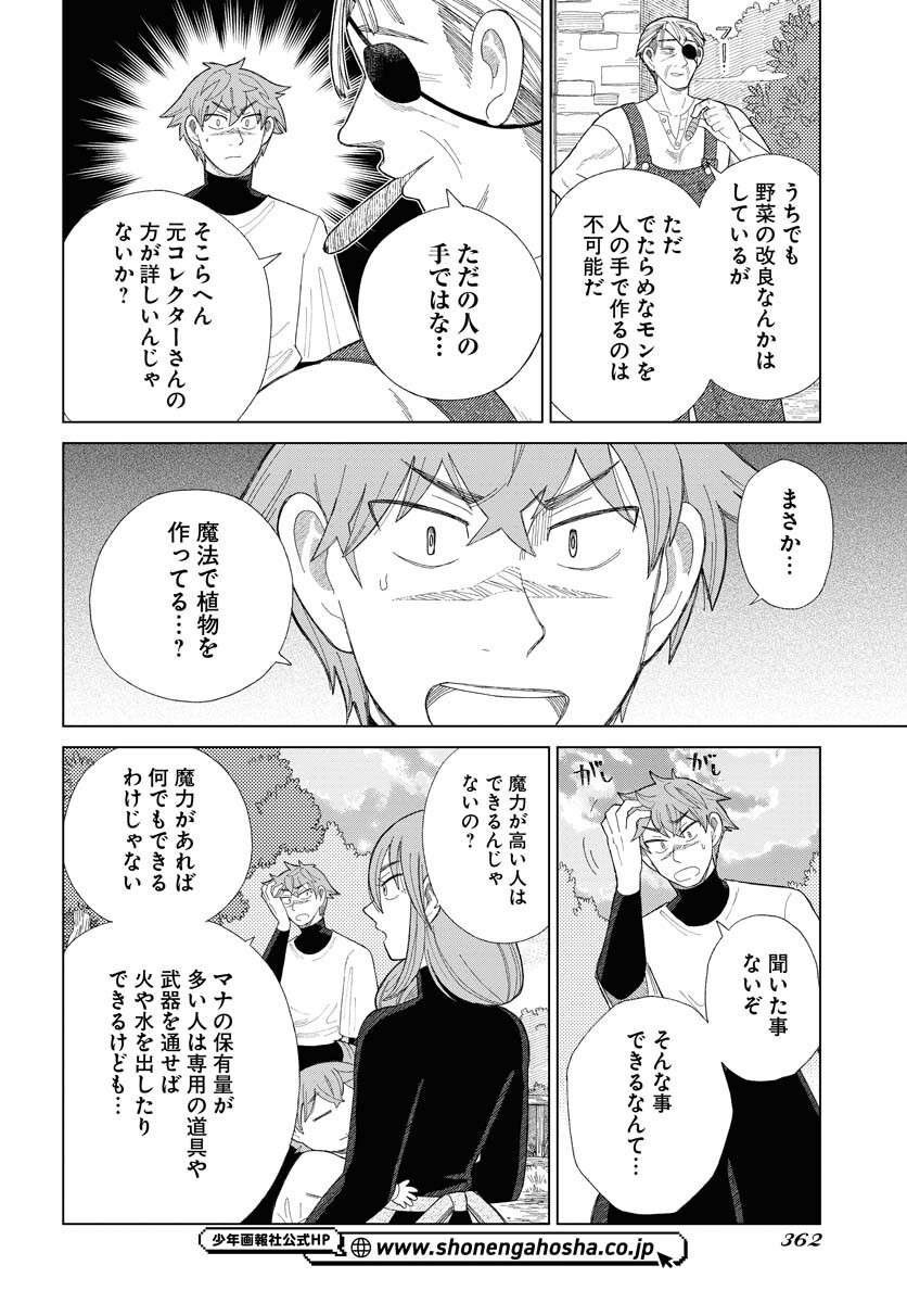 Reset no nai Sekai Yori Chapter 11 page 26 - nihonkuni.com