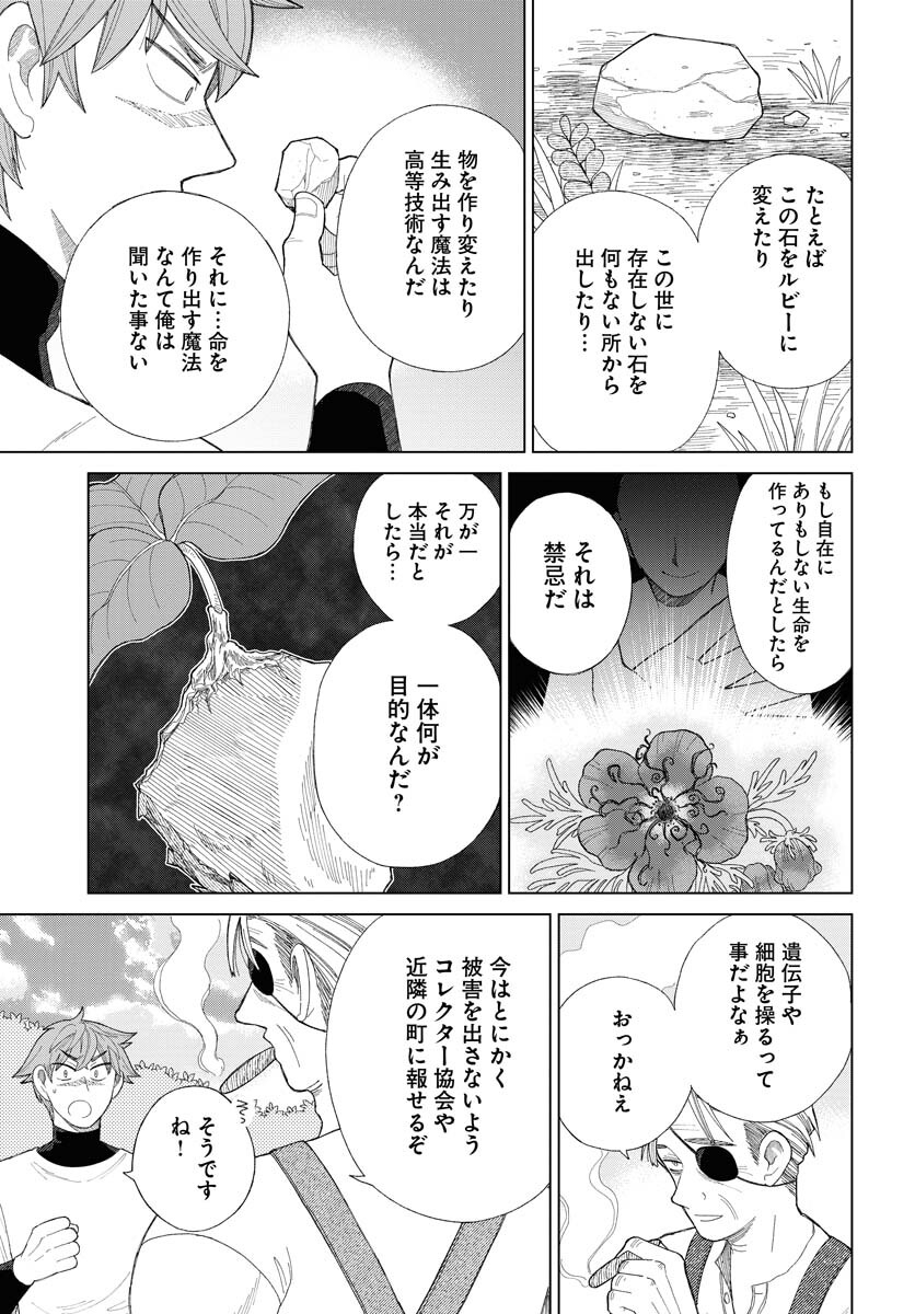 Reset no nai Sekai Yori Chapter 11 page 27 - nihonkuni.com