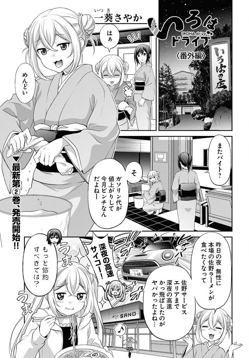Iroha Drive Chap 12.5 - Pic 1