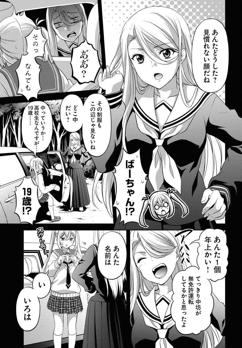 Iroha Drive Chap 12.5 - Pic 5
