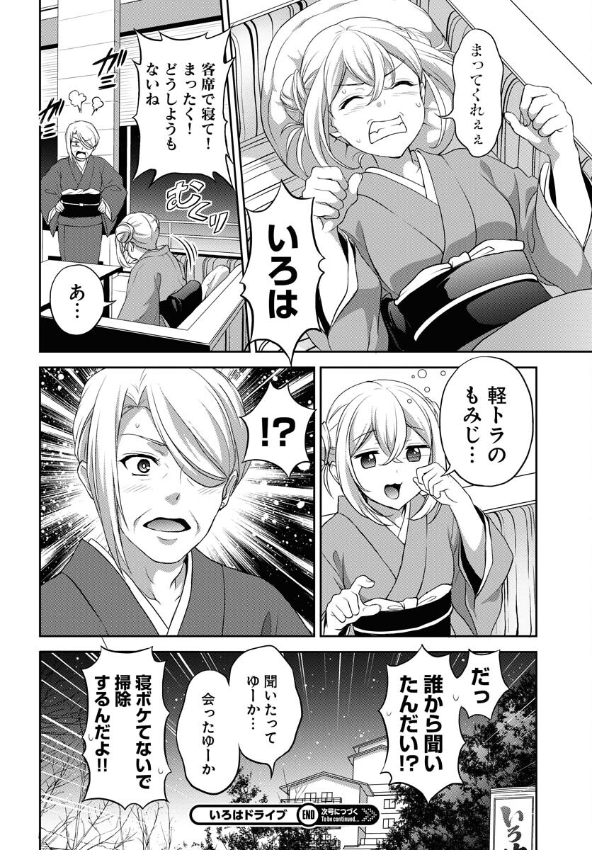 Iroha Drive Chap 12.5 - Pic 8