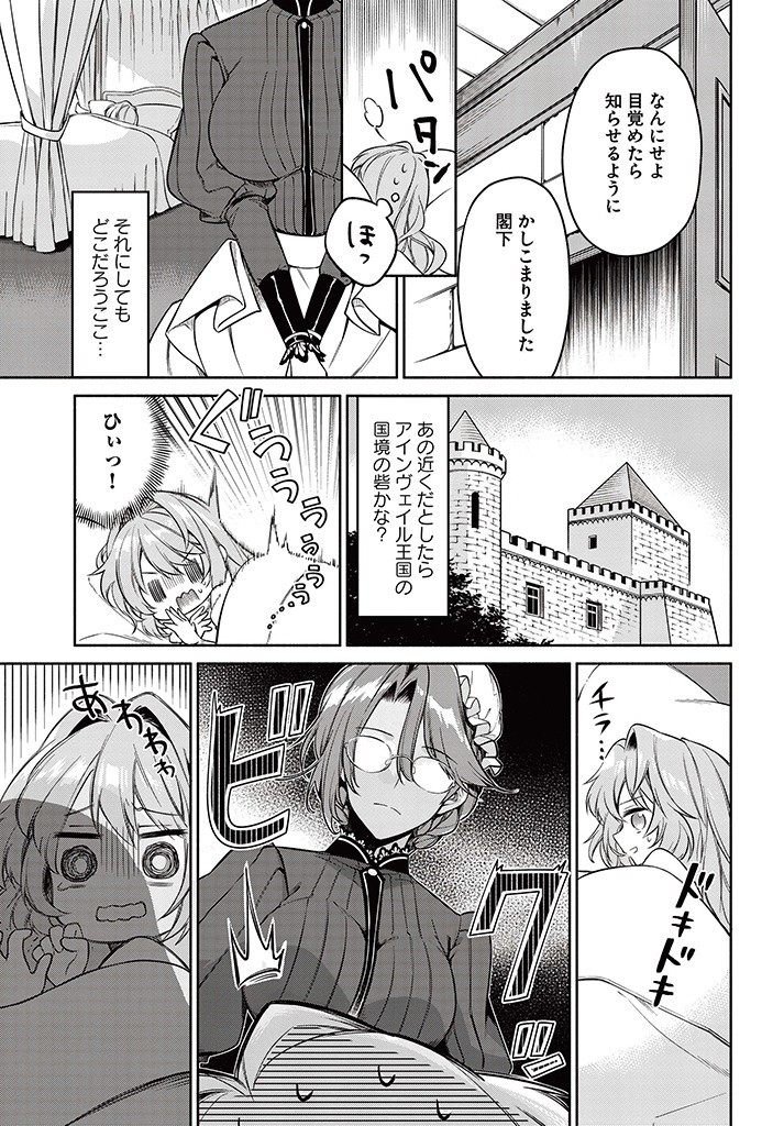 KUSURI DE OSANAKU NATTA OKAGE DE REIKOKU KOUSHAKU-SAMA NI HIROWAREMASHITA - SUTERARE SEIJO WA RENKINJUTSUSHI NI MODORIMASU Chap 2.2 - Pic 3