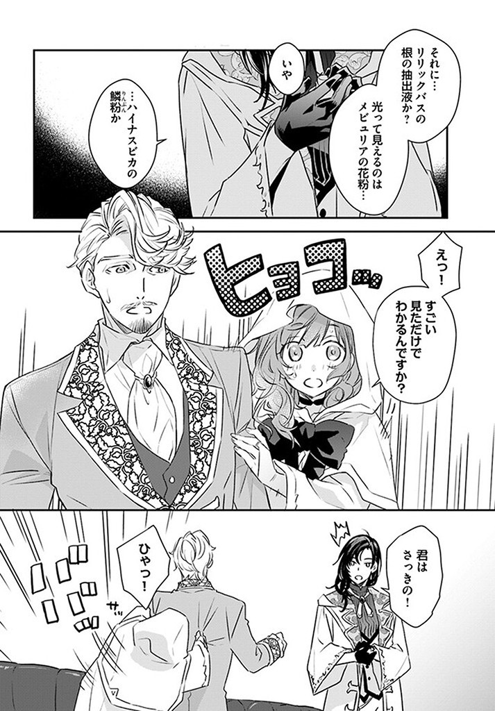 KYUUTEI MAJUTSUSHI NO KONYAKUSHA Chapter 4.2 page 3 - nihonkuni.com