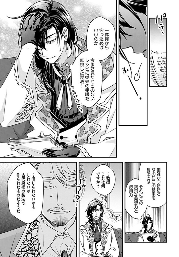 KYUUTEI MAJUTSUSHI NO KONYAKUSHA Chapter 4.3 page 3 - nihonkuni.com
