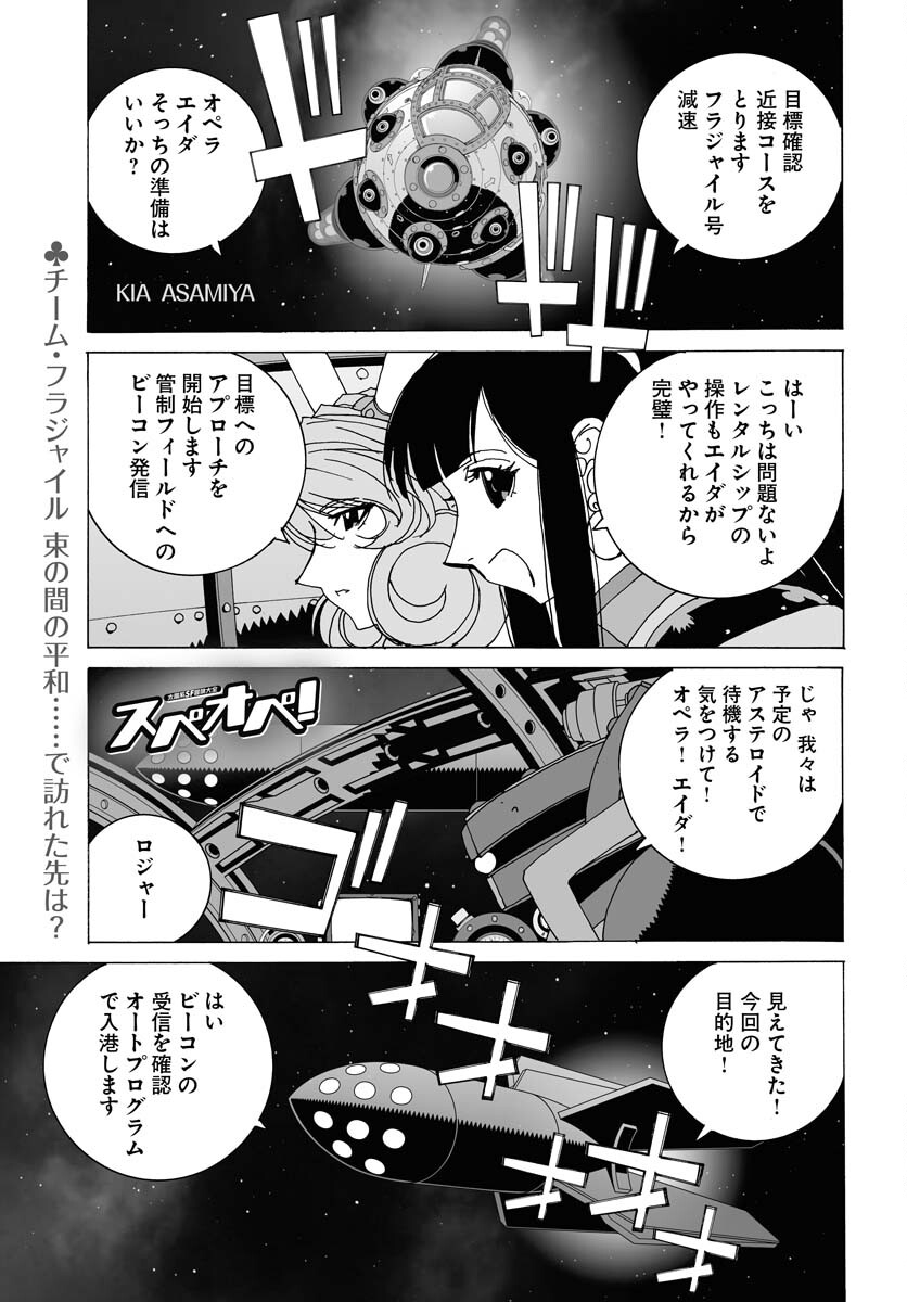 Taiyokei SF Boken Taizen Speope  Chap 50 - Pic 1