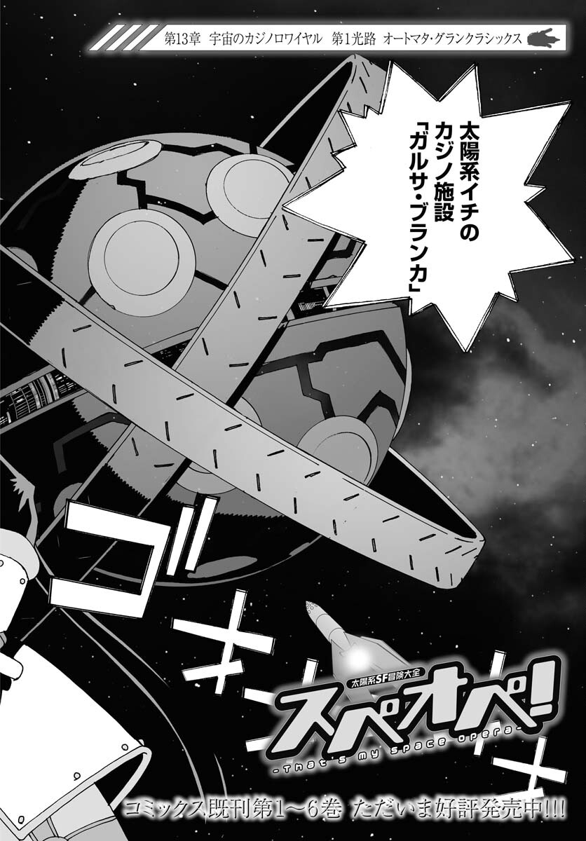 Taiyokei SF Boken Taizen Speope  Chap 50 - Pic 2