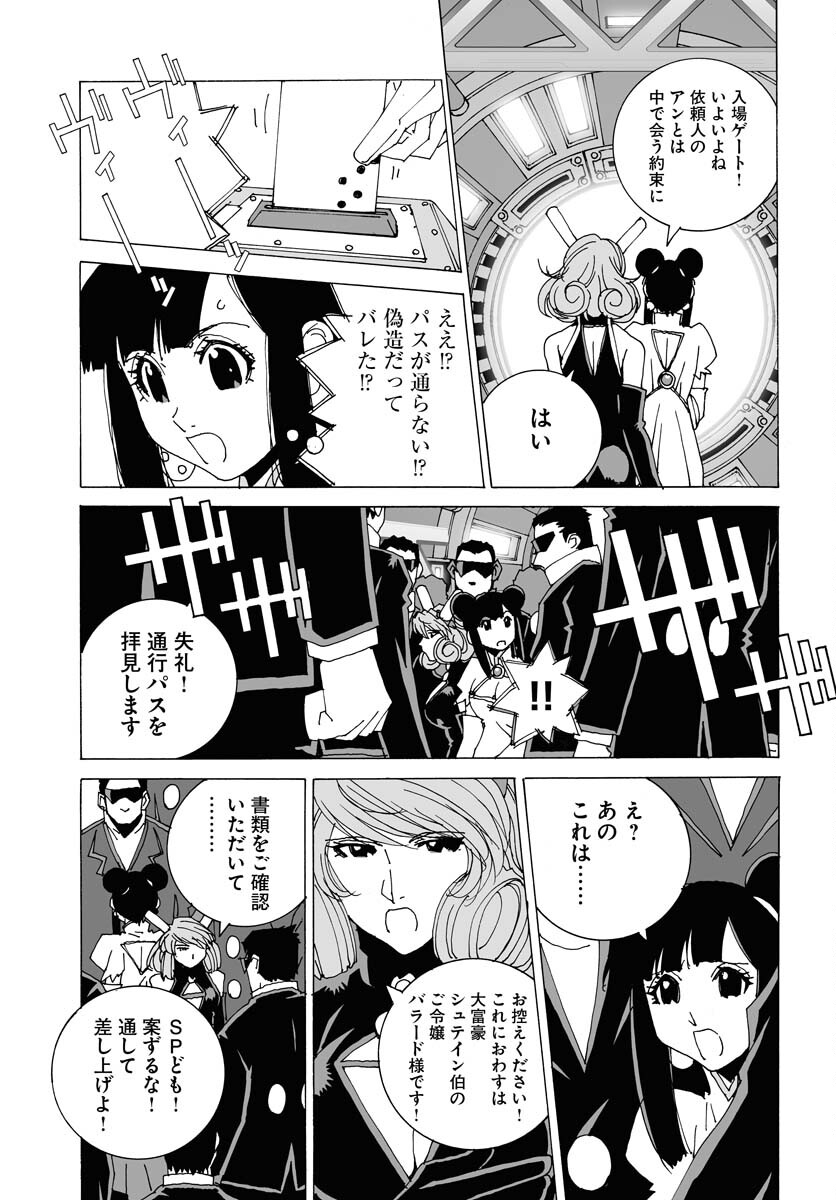 Taiyokei SF Boken Taizen Speope  Chap 50 - Pic 5