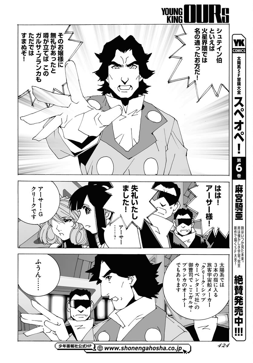 Taiyokei SF Boken Taizen Speope  Chap 50 - Pic 6